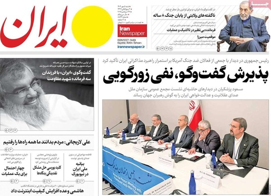 صفحه نخست روزنامه‌های شنبه ۵ مهر ۱۴۰۴