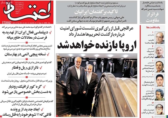 صفحه نخست روزنامه‌های شنبه ۵ مهر ۱۴۰۴