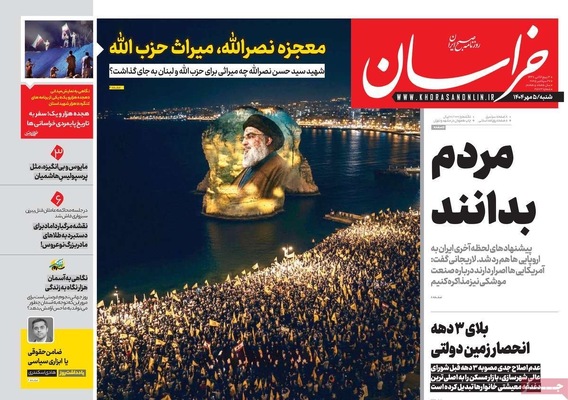 صفحه نخست روزنامه‌های شنبه ۵ مهر ۱۴۰۴