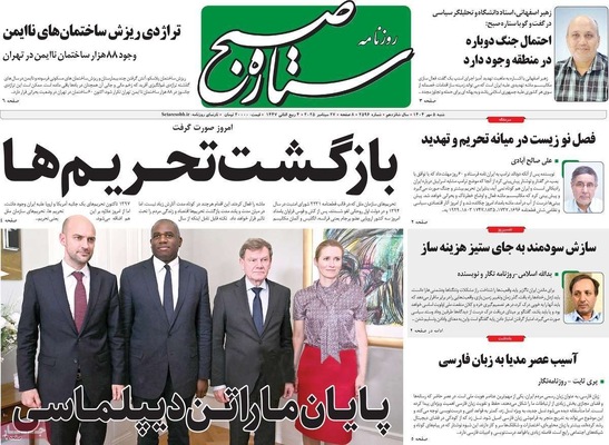 صفحه نخست روزنامه‌های شنبه ۵ مهر ۱۴۰۴