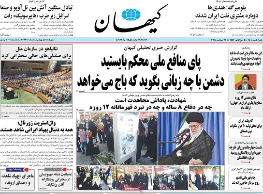 صفحه نخست روزنامه‌های شنبه ۵ مهر ۱۴۰۴