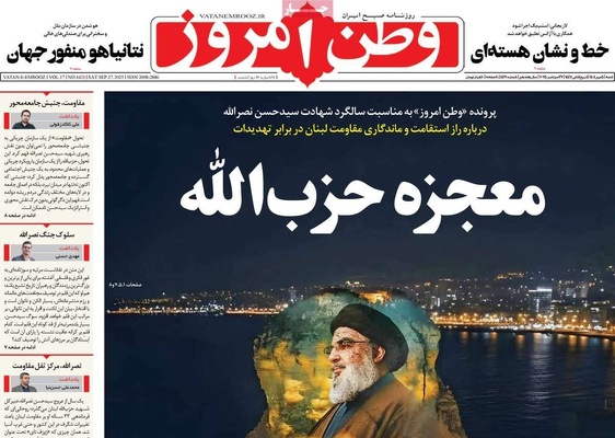 صفحه نخست روزنامه‌های شنبه ۵ مهر ۱۴۰۴