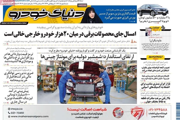 صفحه نخست روزنامه‌های شنبه ۵ مهر ۱۴۰۴