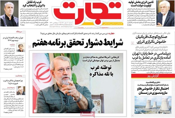 صفحه نخست روزنامه‌های شنبه ۵ مهر ۱۴۰۴