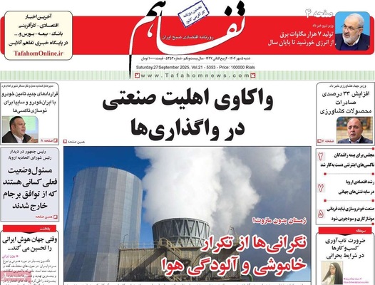 صفحه نخست روزنامه‌های شنبه ۵ مهر ۱۴۰۴