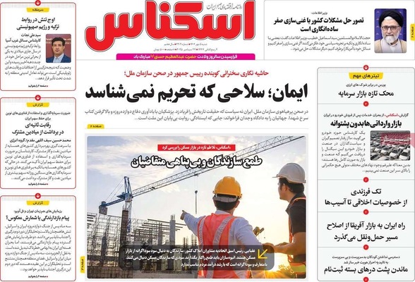 صفحه نخست روزنامه‌های شنبه ۵ مهر ۱۴۰۴