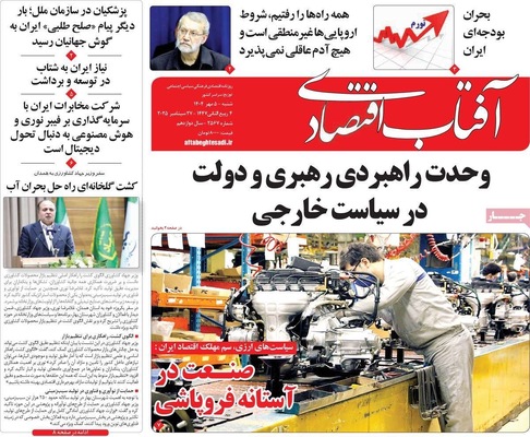 صفحه نخست روزنامه‌های شنبه ۵ مهر ۱۴۰۴