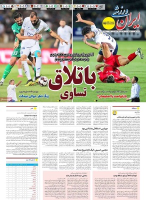 صفحه نخست روزنامه‌های شنبه ۵ مهر ۱۴۰۴