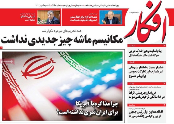 صفحه نخست روزنامه‌های یکشنبه ۶ مهر ۱۴۰۴