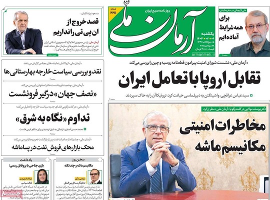 صفحه نخست روزنامه‌های یکشنبه ۶ مهر ۱۴۰۴