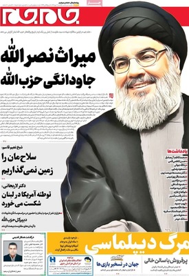 صفحه نخست روزنامه‌های یکشنبه ۶ مهر ۱۴۰۴