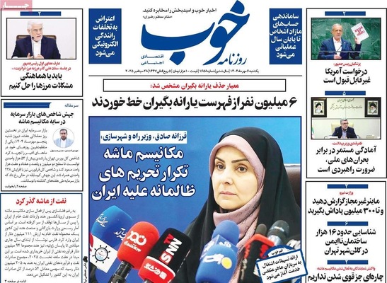 صفحه نخست روزنامه‌های یکشنبه ۶ مهر ۱۴۰۴