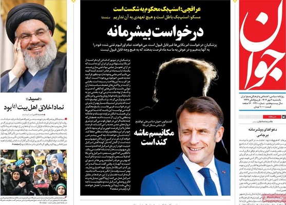 صفحه نخست روزنامه‌های یکشنبه ۶ مهر ۱۴۰۴