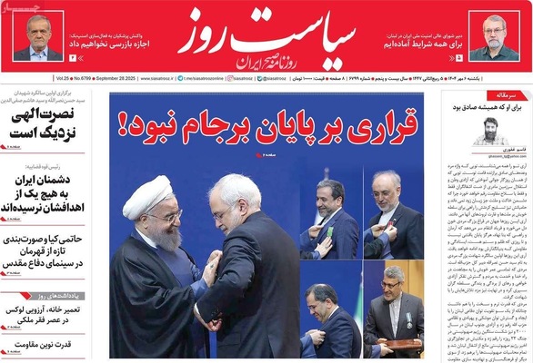 صفحه نخست روزنامه‌های یکشنبه ۶ مهر ۱۴۰۴