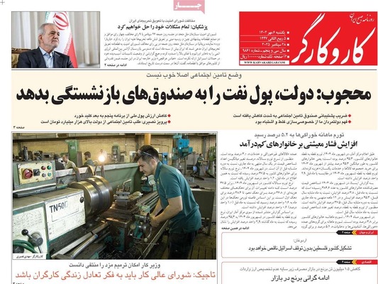 صفحه نخست روزنامه‌های یکشنبه ۶ مهر ۱۴۰۴