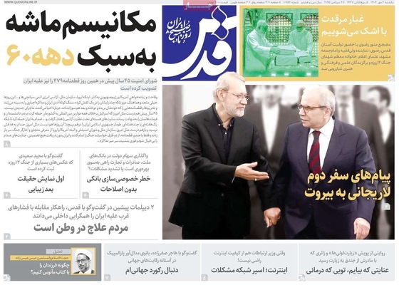 صفحه نخست روزنامه‌های یکشنبه ۶ مهر ۱۴۰۴