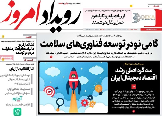 صفحه نخست روزنامه‌های یکشنبه ۶ مهر ۱۴۰۴