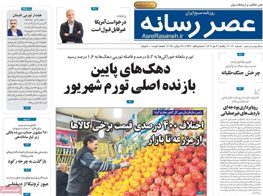 صفحه نخست روزنامه‌های یکشنبه ۶ مهر ۱۴۰۴