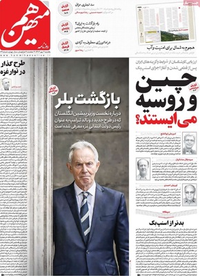 صفحه نخست روزنامه‌های یکشنبه ۶ مهر ۱۴۰۴