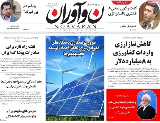 صفحه نخست روزنامه‌های یکشنبه ۶ مهر ۱۴۰۴