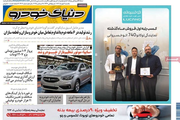 صفحه نخست روزنامه‌های یکشنبه ۶ مهر ۱۴۰۴