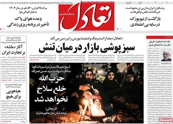 صفحه نخست روزنامه‌های یکشنبه ۶ مهر ۱۴۰۴