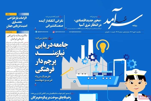 صفحه نخست روزنامه‌های یکشنبه ۶ مهر ۱۴۰۴