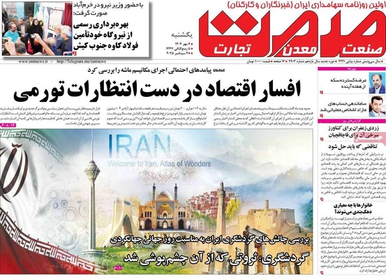 صفحه نخست روزنامه‌های یکشنبه ۶ مهر ۱۴۰۴