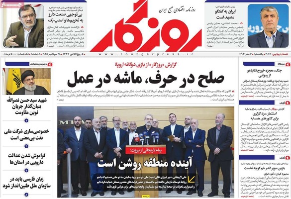 صفحه نخست روزنامه‌های یکشنبه ۶ مهر ۱۴۰۴