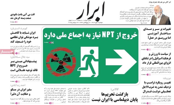 صفحه نخست روزنامه‌های دوشنبه ۷ مهر ۱۴۰۴