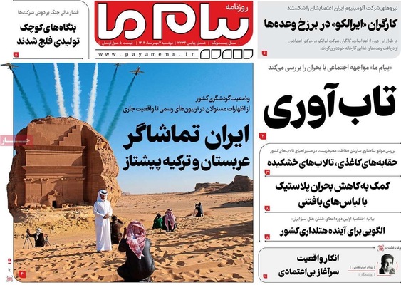 صفحه نخست روزنامه‌های دوشنبه ۷ مهر ۱۴۰۴