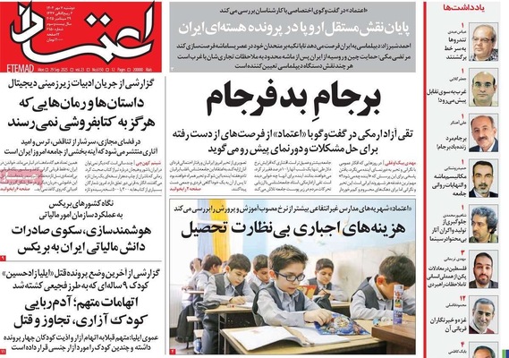 صفحه نخست روزنامه‌های دوشنبه ۷ مهر ۱۴۰۴