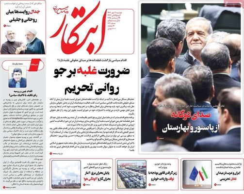 صفحه نخست روزنامه‌های دوشنبه ۷ مهر ۱۴۰۴