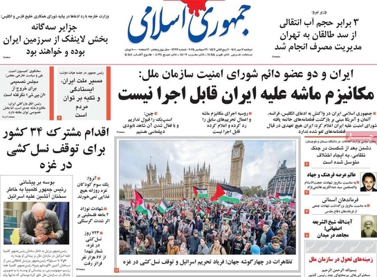 صفحه نخست روزنامه‌های دوشنبه ۷ مهر ۱۴۰۴