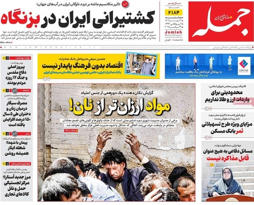 صفحه نخست روزنامه‌های دوشنبه ۷ مهر ۱۴۰۴