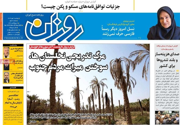 صفحه نخست روزنامه‌های دوشنبه ۷ مهر ۱۴۰۴