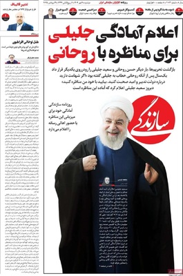 صفحه نخست روزنامه‌های دوشنبه ۷ مهر ۱۴۰۴