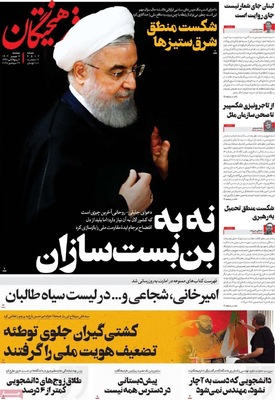 صفحه نخست روزنامه‌های دوشنبه ۷ مهر ۱۴۰۴