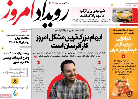 صفحه نخست روزنامه‌های دوشنبه ۷ مهر ۱۴۰۴