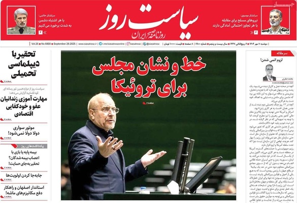 صفحه نخست روزنامه‌های دوشنبه ۷ مهر ۱۴۰۴