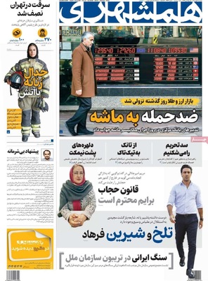 صفحه نخست روزنامه‌های دوشنبه ۷ مهر ۱۴۰۴