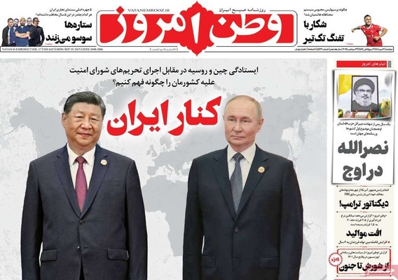 صفحه نخست روزنامه‌های دوشنبه ۷ مهر ۱۴۰۴