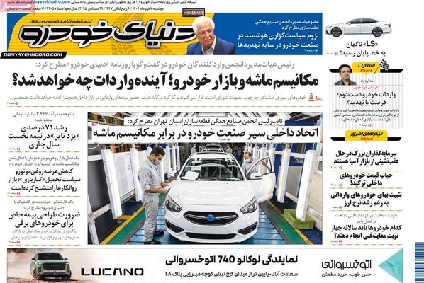 صفحه نخست روزنامه‌های دوشنبه ۷ مهر ۱۴۰۴