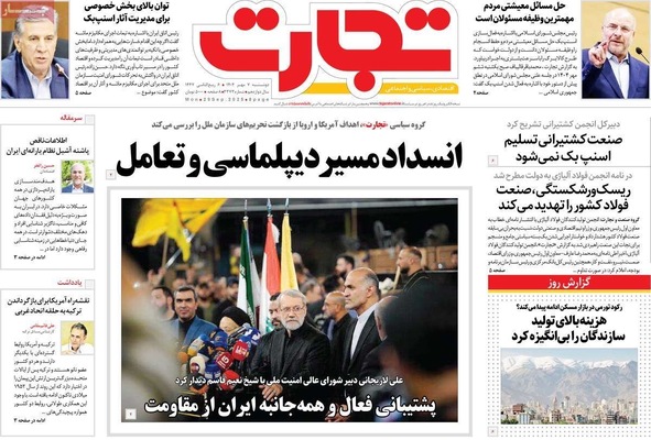 صفحه نخست روزنامه‌های دوشنبه ۷ مهر ۱۴۰۴