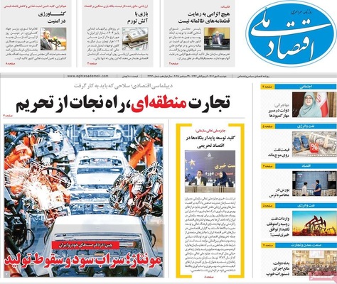 صفحه نخست روزنامه‌های دوشنبه ۷ مهر ۱۴۰۴