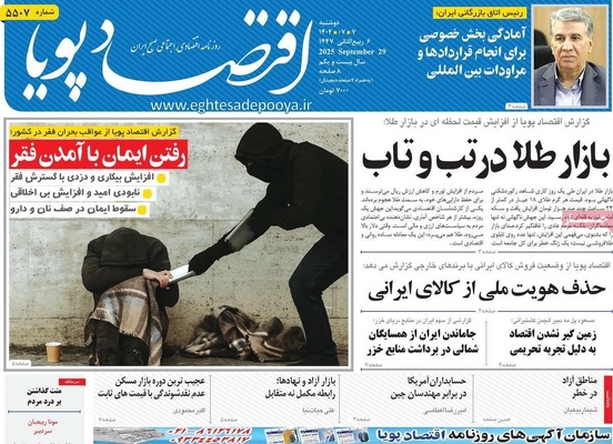 صفحه نخست روزنامه‌های دوشنبه ۷ مهر ۱۴۰۴