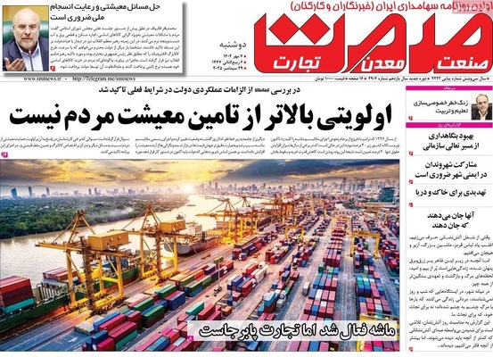 صفحه نخست روزنامه‌های دوشنبه ۷ مهر ۱۴۰۴