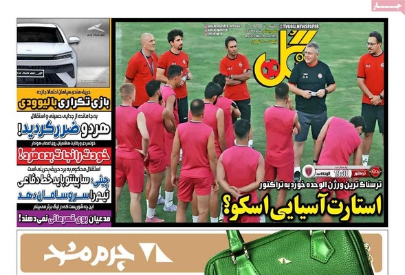 صفحه نخست روزنامه‌های دوشنبه ۷ مهر ۱۴۰۴