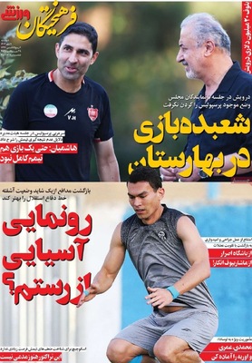 صفحه نخست روزنامه‌های دوشنبه ۷ مهر ۱۴۰۴