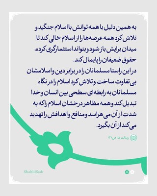 توطئه سرمایه‌داری علیه دین‌داران